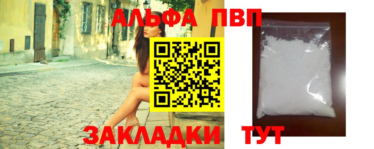 APVP Crystall  А ПВП  Альфа ПВП VHQ  APVP кристаллы  Саяногорск  Вход с VPN 