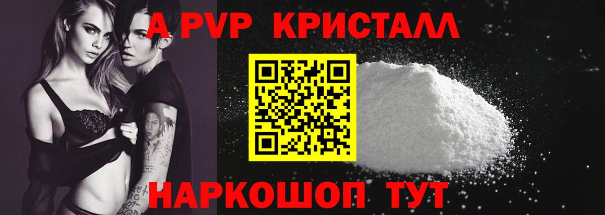 Альфа ПВП Crystall Саяногорск