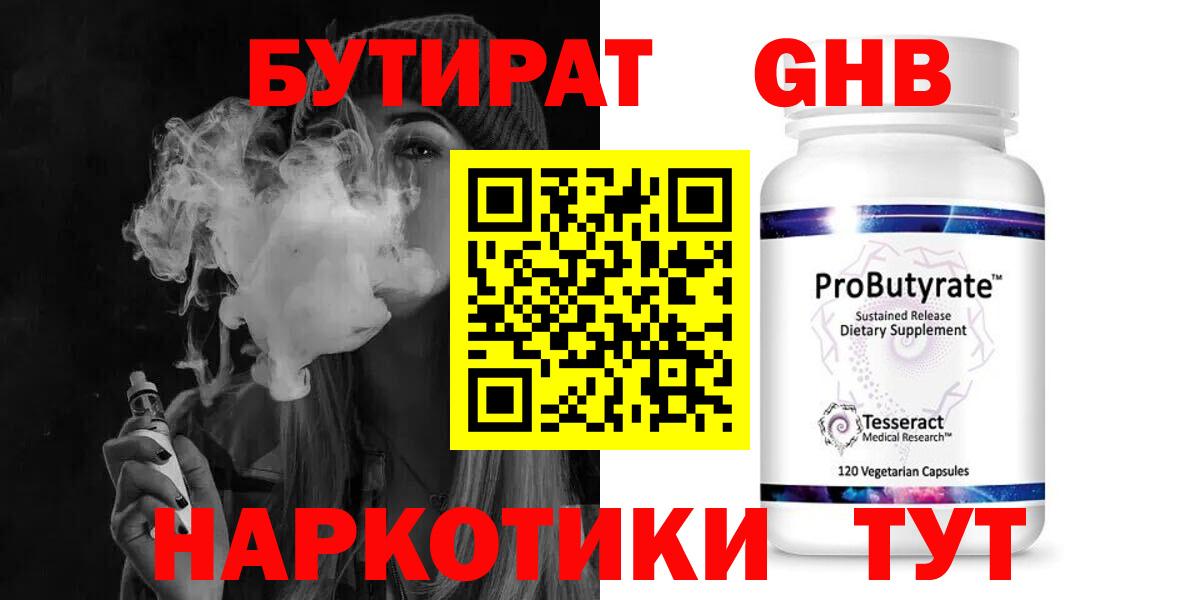 Саяногорск  БУТИРАТ вода  Вход с VPN 