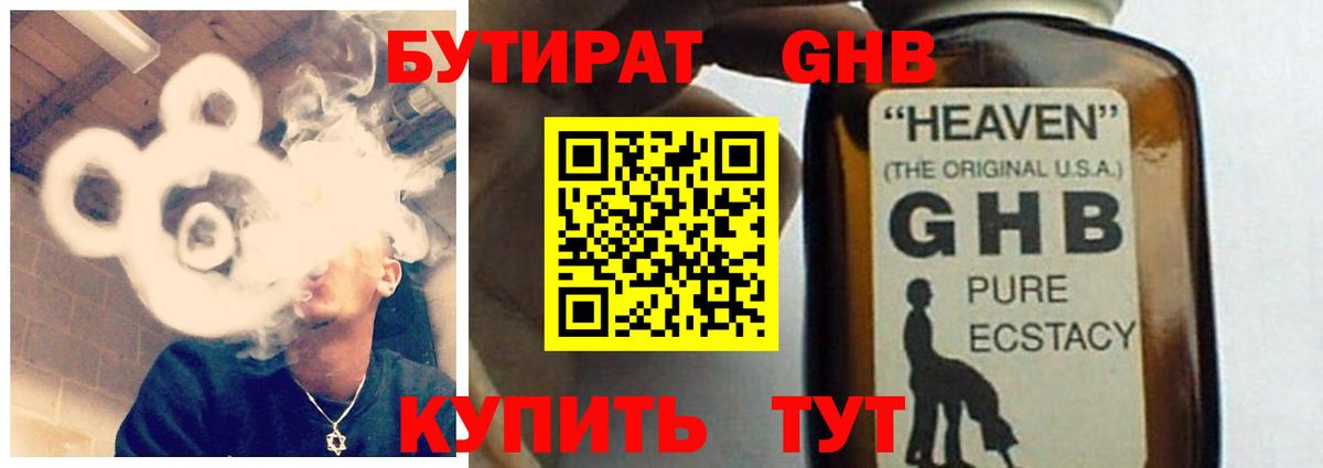 БУТИРАТ бутик Саяногорск