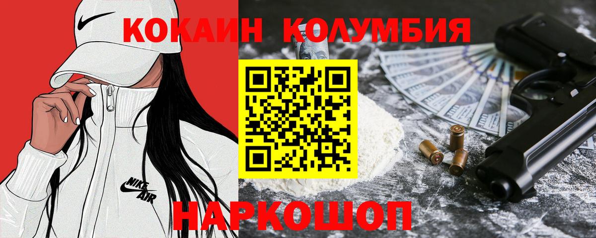 КОКАИН Columbia  КОКАИН Эквадор  КОКАИН  Саяногорск  Вход с VPN 