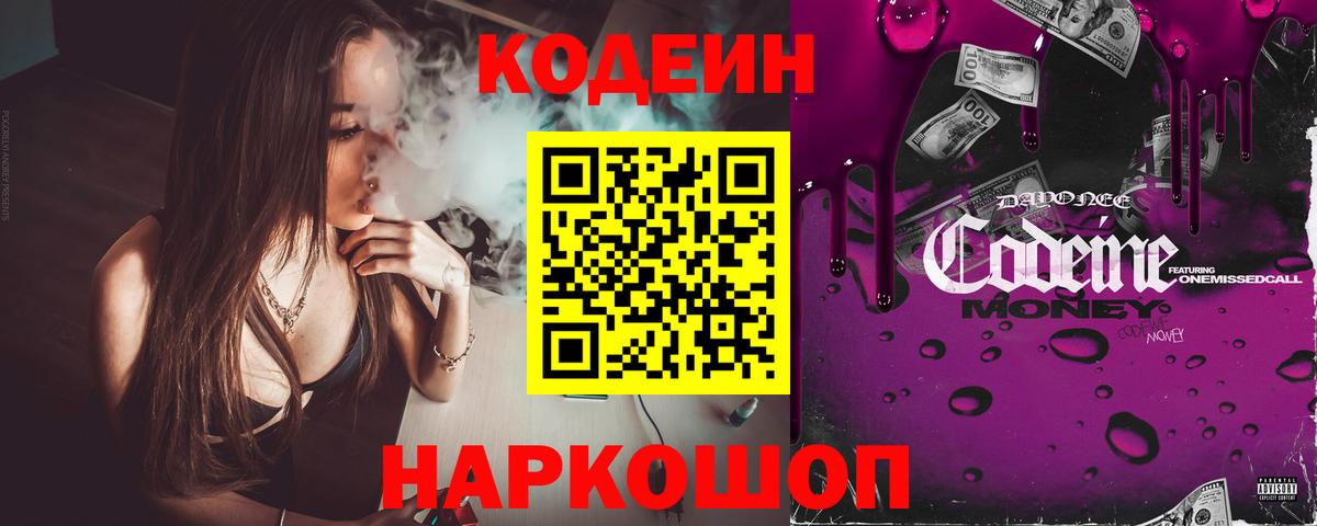 Codein напиток Lean (лин)  Кодеиновый сироп Lean напиток Lean (лин)  Вход с VPN  Саяногорск 