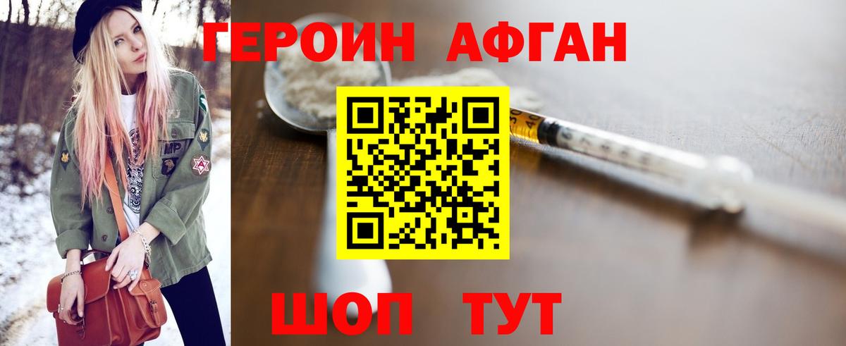 ГЕРОИН Heroin Саяногорск