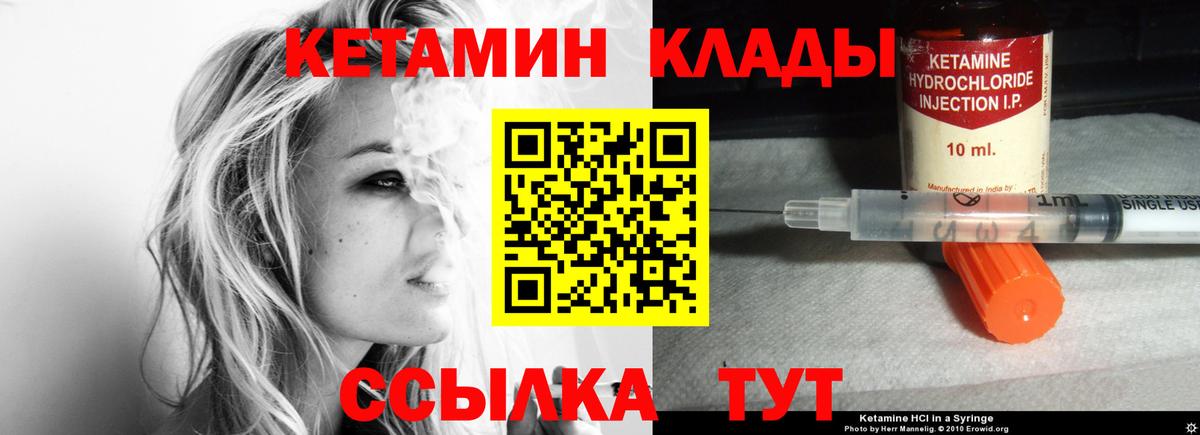 КЕТАМИН VHQ Саяногорск