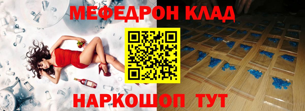 МЕФ mephedrone  наркота  Вход с VPN  Саяногорск  Мефедрон кристаллы  МЕФ 